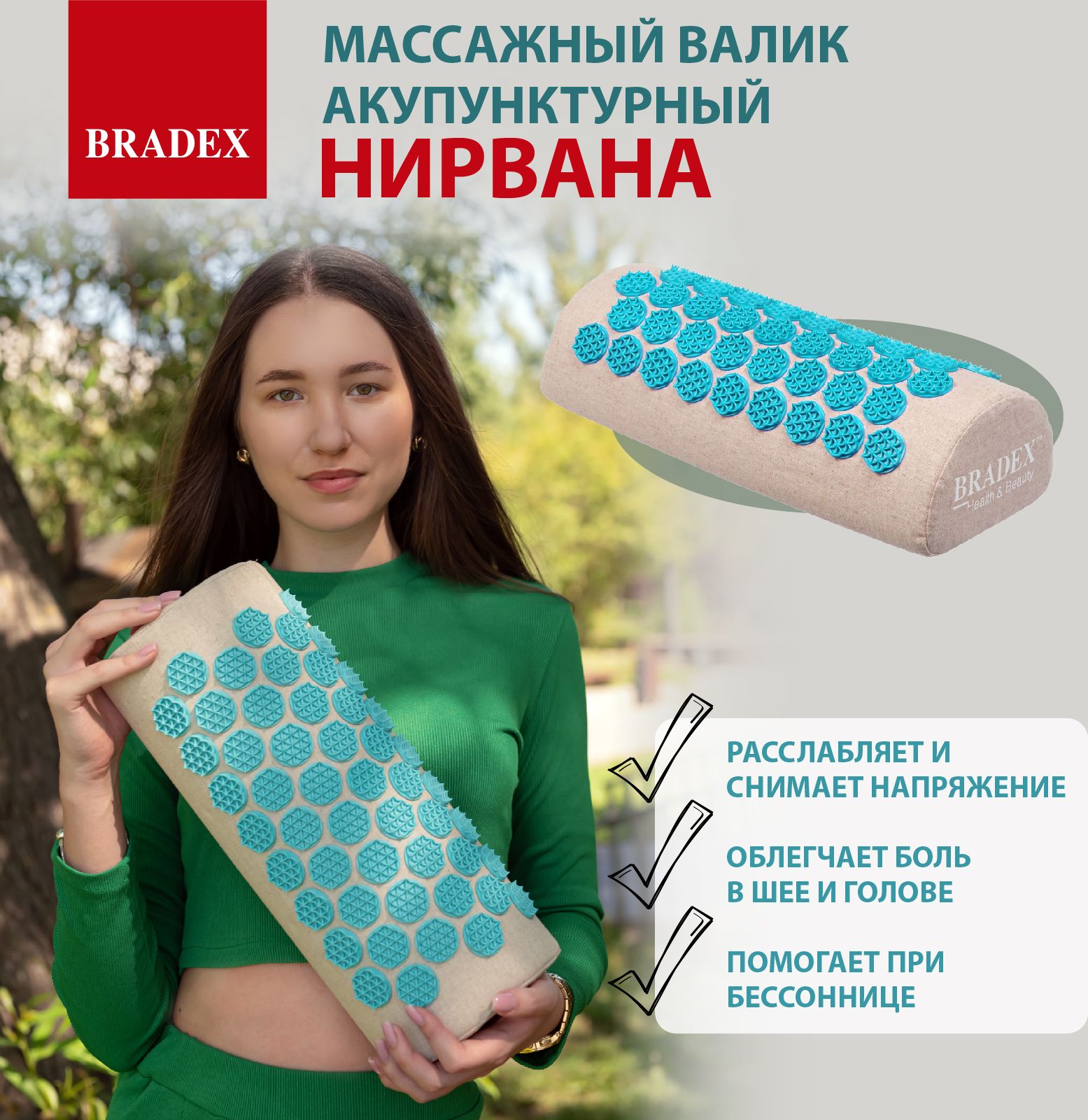 Валик для акупунктурного массажа НИРВАНА  KZ 0688