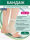 Бандаж голеностопа ORTO BAN 301 керамик, XS