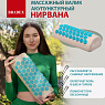 Валик для акупунктурного массажа НИРВАНА  KZ 0688