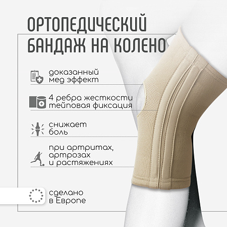 Эластичный коленный бандаж с боковыми вставками, TN-211, M2