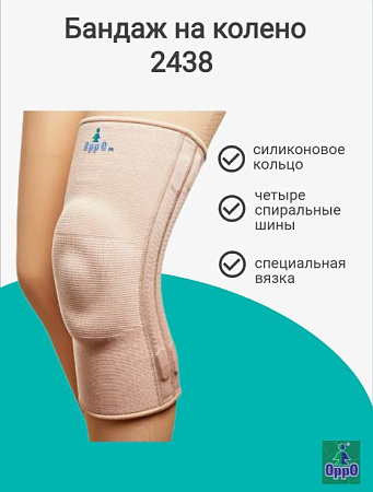 Ограничитель на коленный сустав OPPO 2438 ( с пружинами и силиконом), M Ограничитель на коленный сустав OPPO 2438 ( с пружинами и силиконом), M