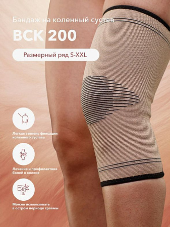 Бандаж на коленный сустав ORTO BCK 200 nano бамбук, XXL
