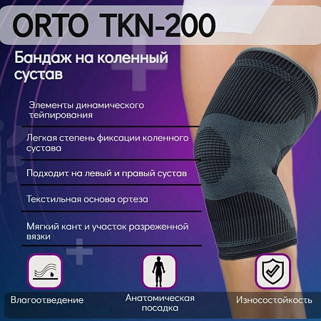 Бандаж на коленный сустав ORTO DynaTex TKN 200, L Бандаж на коленный сустав ORTO DynaTex TKN 200, L