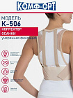 Корректор осанки К506, L(150-160)